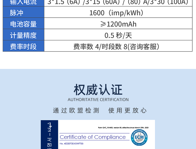 三相費控智能電表