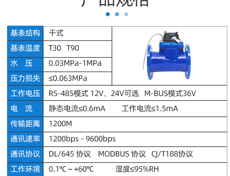 大口徑光電直讀遠(yuǎn)傳水表