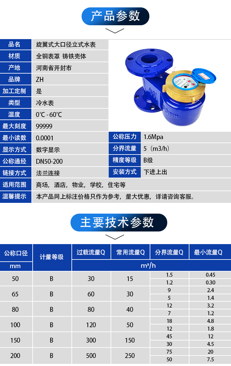 旋翼式大口徑立式水表