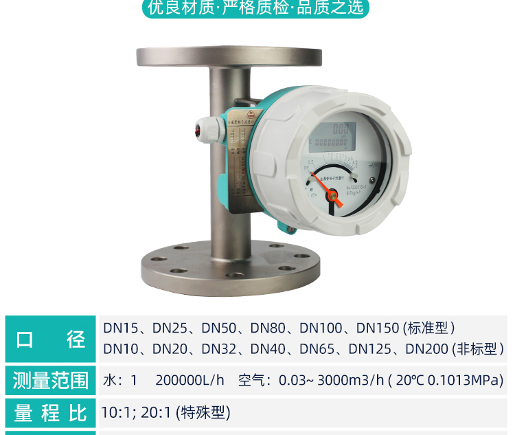 金屬管轉子流量計