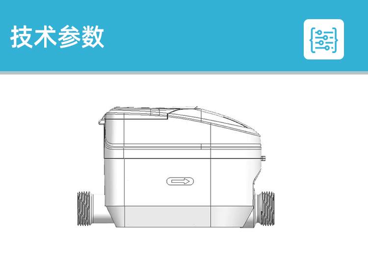 預(yù)付費超聲波水表